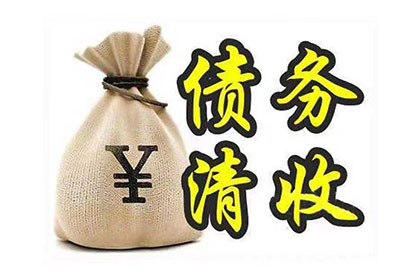 崇义要债公司